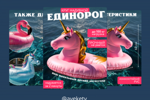 Инфографика для круга в форме единорога
