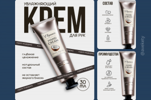 Крем для рук