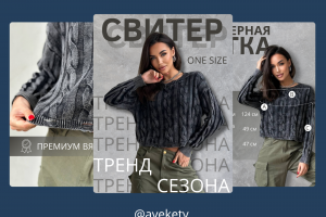 Инфографика для свитера