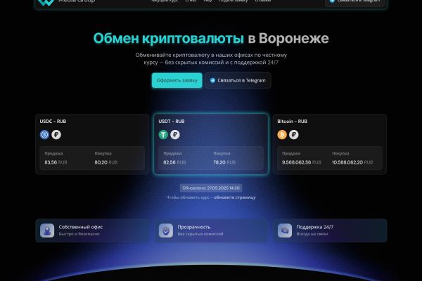 Сайт для криптообменника
