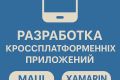 Разработка кроссплатформенных приложений MAUI/Xamarin
