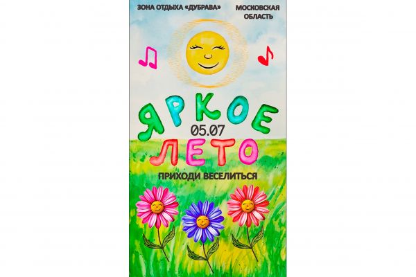 Анимированный плакат музыкального фестиваля