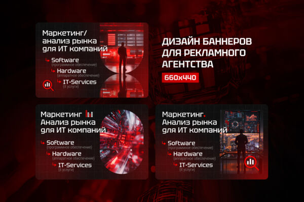 Дизайн баннеров для рекламного агентства