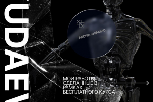 Мои работы в рамках курса