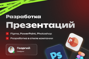 Разработка презентаций 1