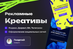Рекламные креативы 1