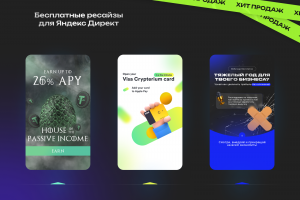 Рекламные креативы 3