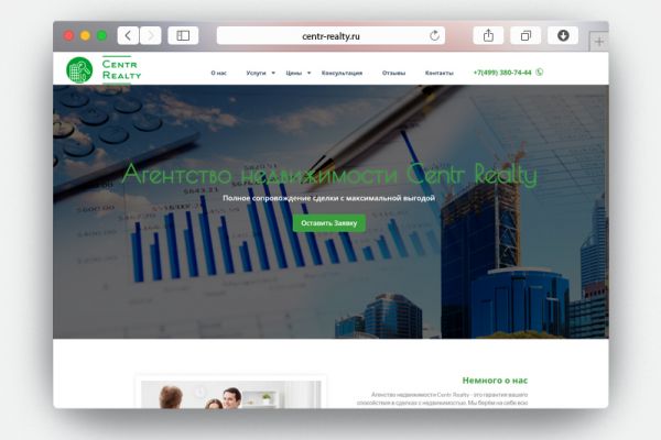 Агентство недвижимости - Сайт под ключ
