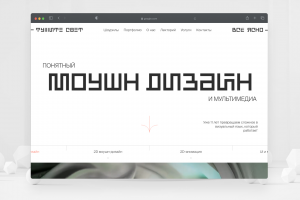 МОУШН ДИЗАЙН