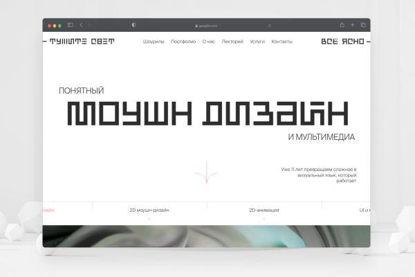 МОУШН ДИЗАЙН