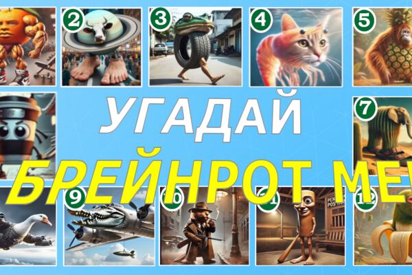 превью мем звук 2 .png
