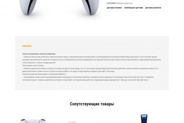 Готовый WordPress сайт магазина  электронных товаров