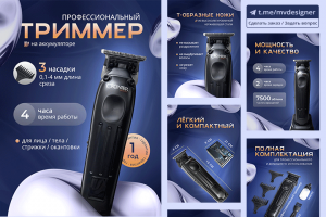 Дизайн карточки товара "Триммер"