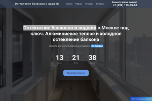Разработка коммерческого сайта остекление балконов и лоджий