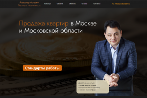 Сайт-визитка для риелтора