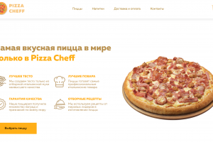 Адаптивная верстка сайта пиццерии