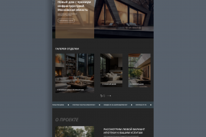 сайт-визитка для загородного дома