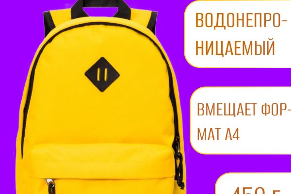 Обложка карточки товара рюкзака