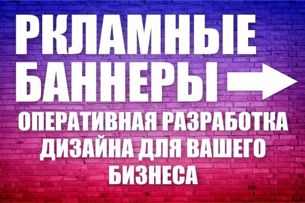 Разработка дизайна баннеров для печати в типогрфии