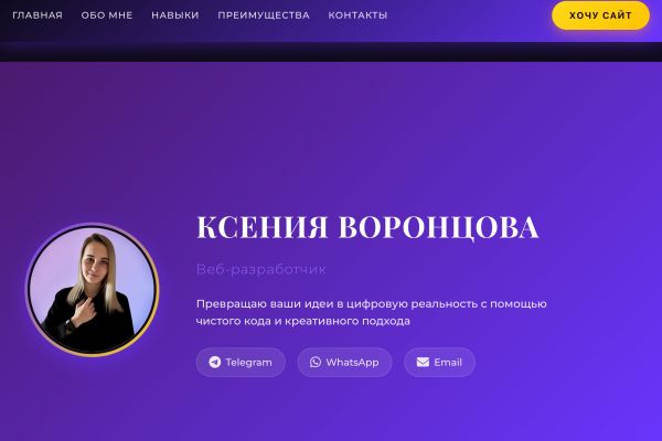Личный сайт