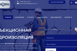 Сайт по гидроизоляции