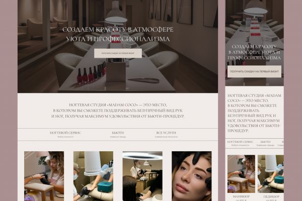 Салон маникюра и педикюра