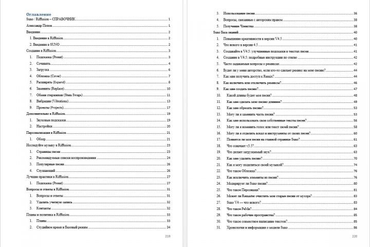 SUNO_Riffusion - Справочник (Вер. 070625) - 5473958