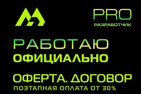 РАБОТА ПО ЭТАПАМ, ДОГОВОР