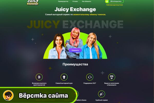 Juicy Exchange.png