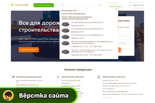 ЖБИСТРОЙ.png