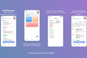 Приложение DoPlanner