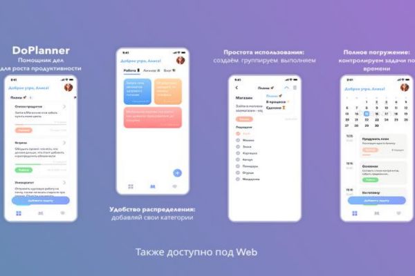 Приложение DoPlanner