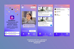 Приложение DealMeet