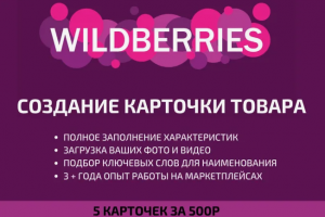 я создал и зарегистрировался тут что-бы делать разные карточки для маркетплейсов и не только для них.