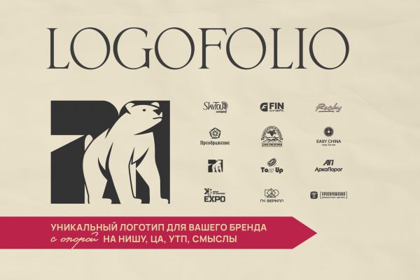 Логотипы для компаний 2025 г.