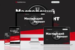 Сайт автомастерской