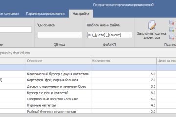 Генератор коммерческих предложений