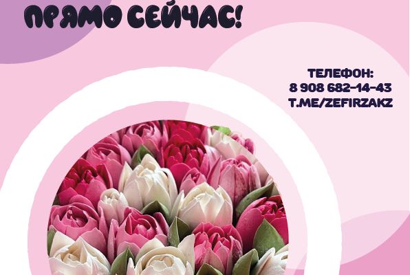 флайер4_Монтажная область 1.png