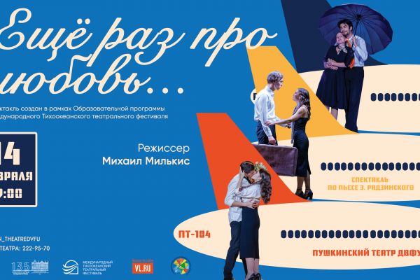 Афиши для Пушкинского театра ДВФУ