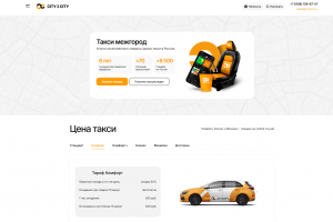 Сайт предоставления услуг такси и грузоперевозок