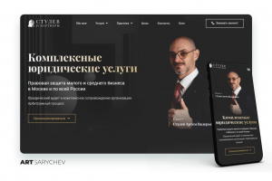 Корпоративный сайт для юридической компании