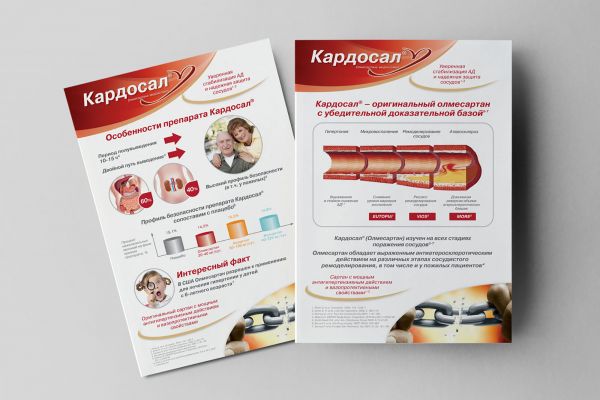 Страницы визитбука по препарату «Кардосал»