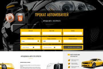 отовый проект сайта аренда автомобилей Dle