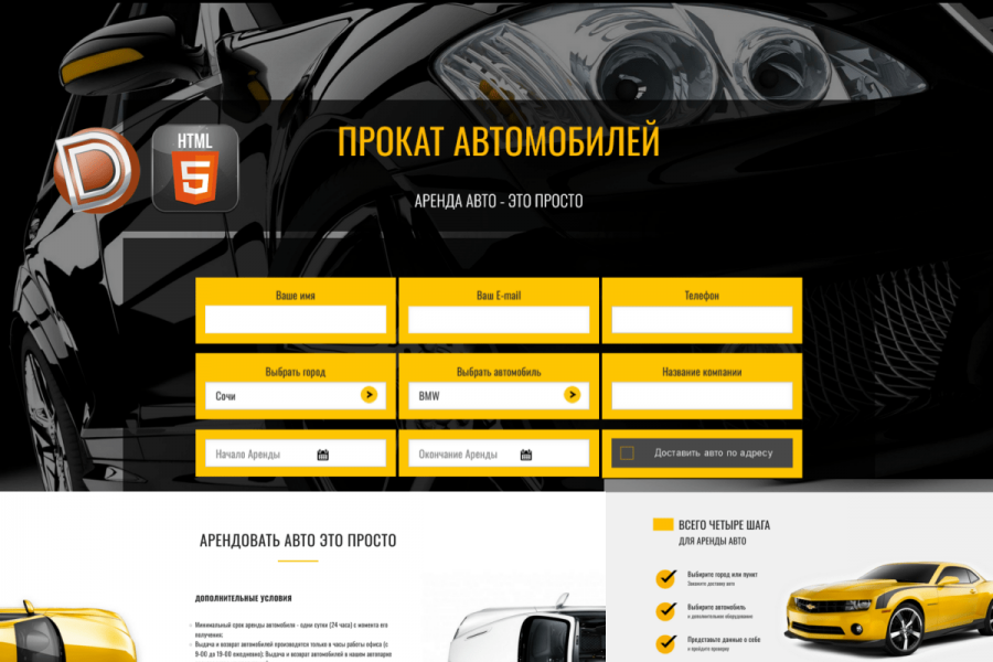 Продаю: отовый проект сайта аренда автомобилей Dle -   готовая работа на продажу :14898