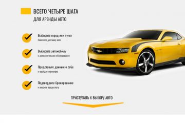 отовый проект сайта аренда автомобилей Dle