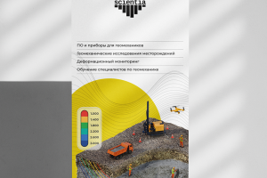 Скиентия. Ролл-апп