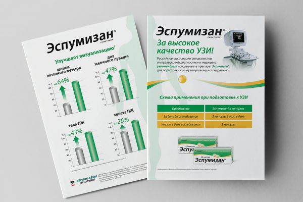 Дизайн листовки А5 «Эспумизан»