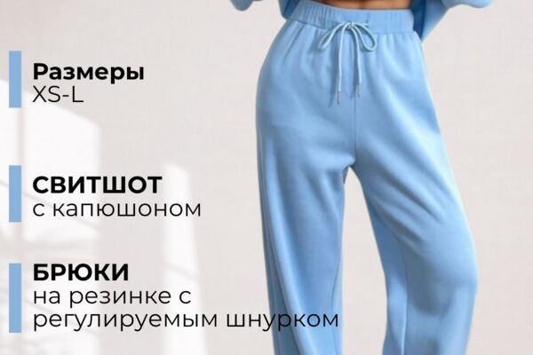 Спортивный костюм