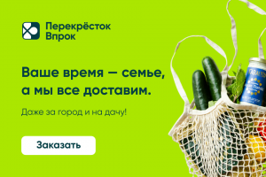 Веб-баннеры для Перекресток Впрок