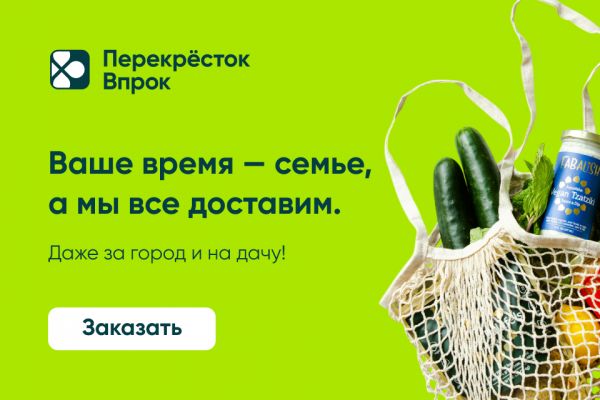 Веб-баннеры для Перекресток Впрок